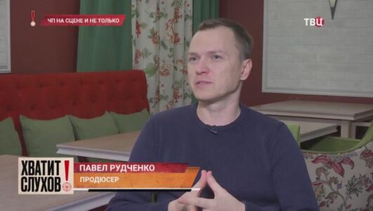 Хватит слухов смотреть онлайн Rufilm.TV Хватит слухов