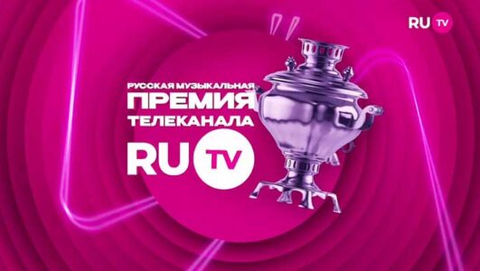 Премия RU TV 2025 смотреть онлайн Rufilm.TV Премия RU TV 2025