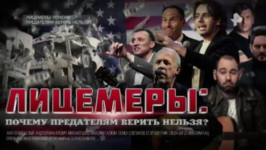 Спецпроект. Лицемеры: почему предателям верить нельзя? смотреть онлайн Rufilm.TV Спецпроект. Лицемеры: почему предателям верить нельзя?