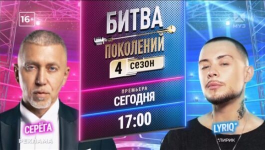Битва поколений