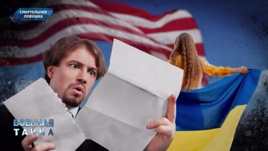 Военная тайна