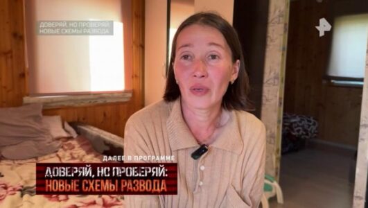 Спецпроект. Доверяй, но проверяй: новые схемы развода