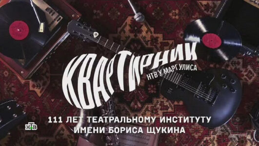 Квартирник НТВ у Маргулиса