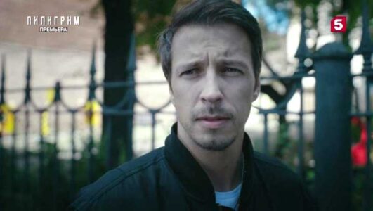 Пилигрим смотреть онлайн Rufilm.TV Пилигрим