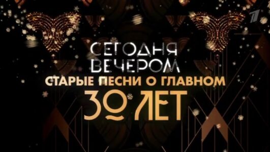 Сегодня вечером смотреть онлайн Rufilm.TV Сегодня вечером
