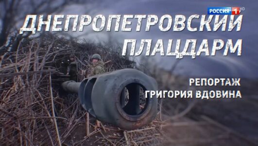Наши военкоры