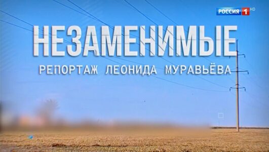 Наши военкоры