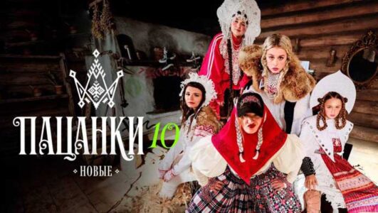 Пацанки