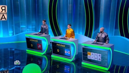 Шоу «Игра» 