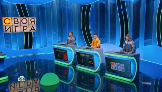 Своя игра