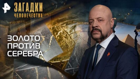 Загадки человечества с Олегом Шишкиным