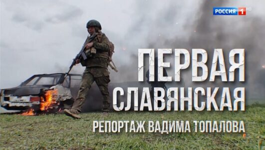 Наши военкоры