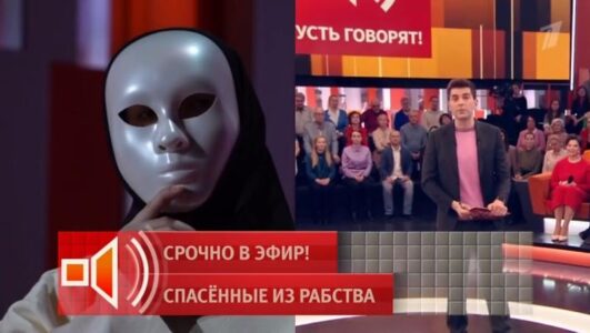 Пусть говорят