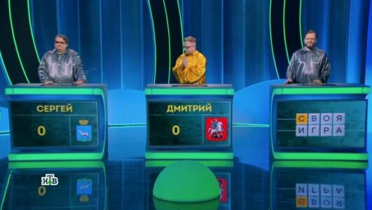 Своя игра