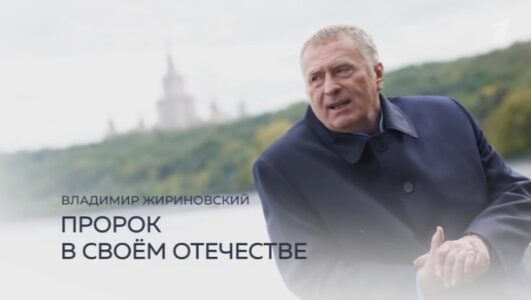 Владимир Жириновский. Пророк в своем отечестве смотреть онлайн Rufilm.TV Владимир Жириновский. Пророк в своем отечестве