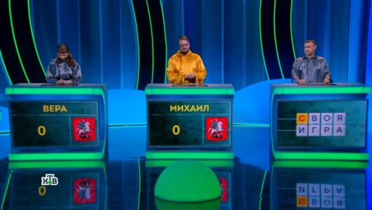 Своя игра