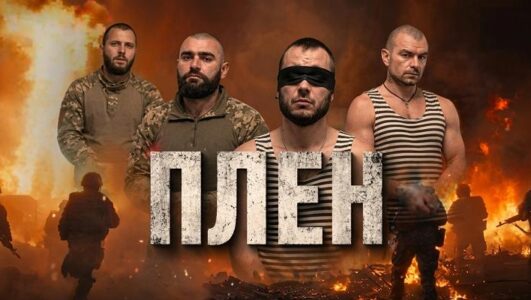 Спецпроект. Плен