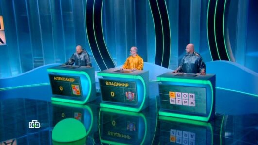 Своя игра