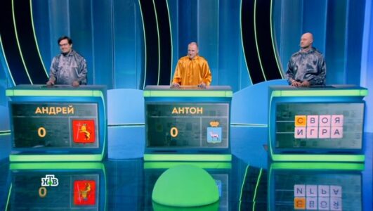 Своя игра