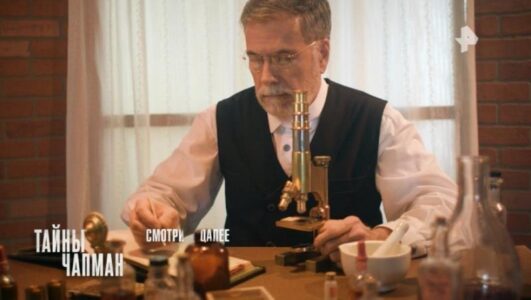 Тайны Чапман смотреть онлайн Rufilm.TV Тайны Чапман