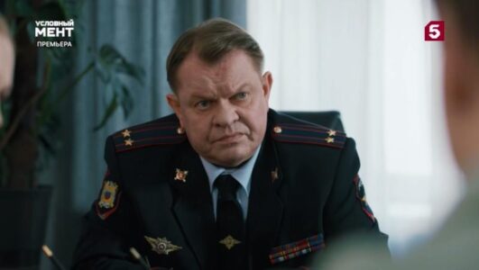 Условный мент смотреть онлайн Rufilm.TV Условный мент
