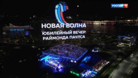 Новая волна 2026. Юбилейный вечер Раймонда Паулса