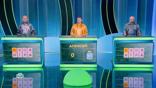 Своя игра