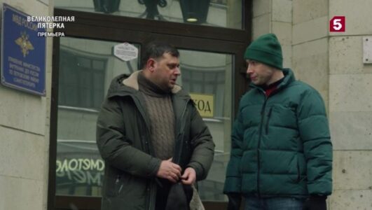 Великолепная пятерка