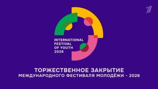 Торжественное закрытие международного фестиваля молодежи