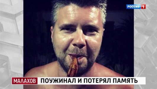 Малахов