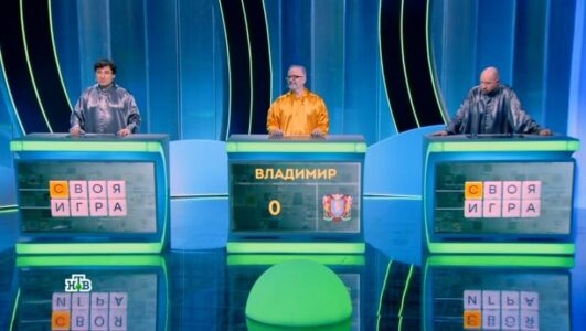 Своя игра
