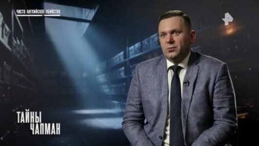 Тайны Чапман