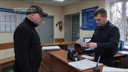 Спецпроект. Авторитеты из 90-х: что с ними стало? смотреть онлайн Rufilm.TV Спецпроект. Авторитеты из 90-х: что с ними стало?