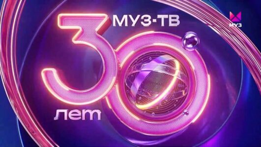 День рождения Муз-ТВ. 30 лет смотреть онлайн Rufilm.TV День рождения Муз-ТВ. 30 лет