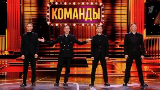 Команды смотреть онлайн Rufilm.TV Команды