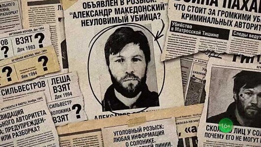 Криминальная Россия. Самые громкие преступления смотреть онлайн Rufilm.TV Криминальная Россия. Самые громкие преступления