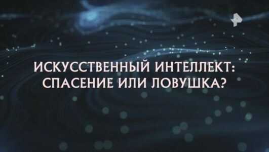 Самые шокирующие гипотезы смотреть онлайн Rufilm.TV Самые шокирующие гипотезы
