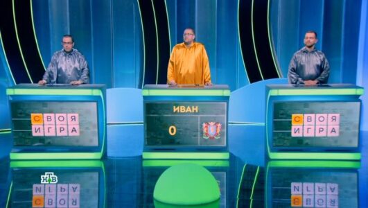 Своя игра смотреть онлайн Rufilm.TV Своя игра