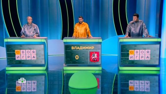 Своя игра смотреть онлайн Rufilm.TV Своя игра