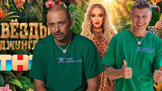 Звезды в джунглях смотреть онлайн Rufilm.TV Звезды в джунглях